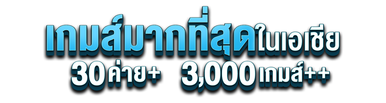 SODA88 คาสิโนออนไลน์ที่สดชื่น ครบรสชาติ เหมือนดื่มโซดาใส